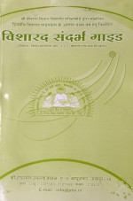 Visharad Sandarbh Guide